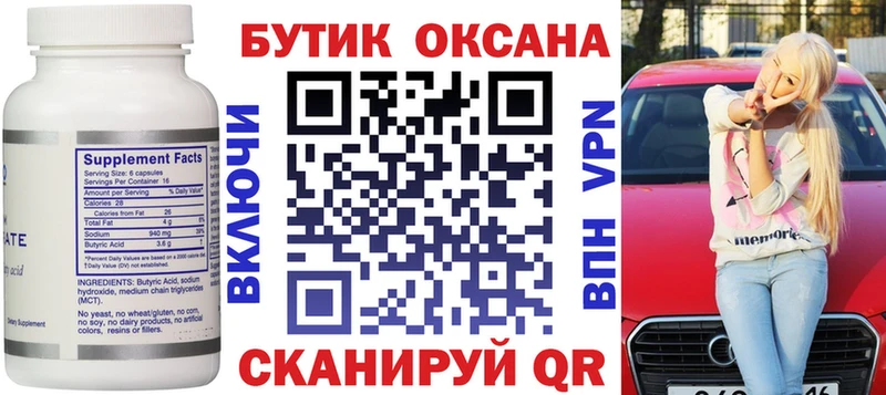 где продают Онега Бутират 99%